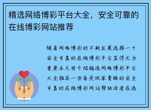 精选网络博彩平台大全,安全可靠的在线博彩网站推荐 精选网络博彩平台大全,安全可靠的在线博彩网站推荐