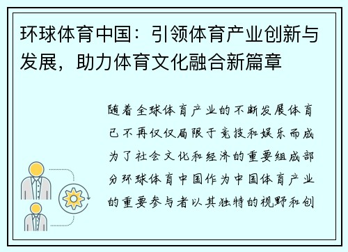 环球体育中国:引领体育产业创新与发展,助力体育文化融合新篇章 环球体育中国:引领体育产业创新与发展,助力体育文化融合新篇章