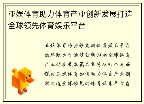亚娱体育助力体育产业创新发展打造全球领先体育娱乐平台