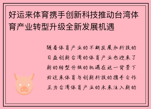 好运来体育携手创新科技推动台湾体育产业转型升级全新发展机遇 好运来体育携手创新科技推动台湾体育产业转型升级全新发展机遇