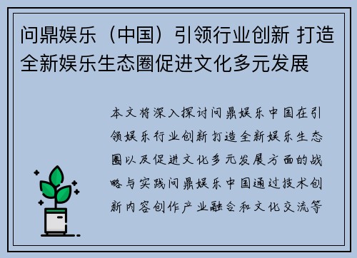 问鼎娱乐(中国)引领行业创新 打造全新娱乐生态圈促进文化多元发展 问鼎娱乐(中国)引领行业创新 打造全新娱乐生态圈促进文化多元发展