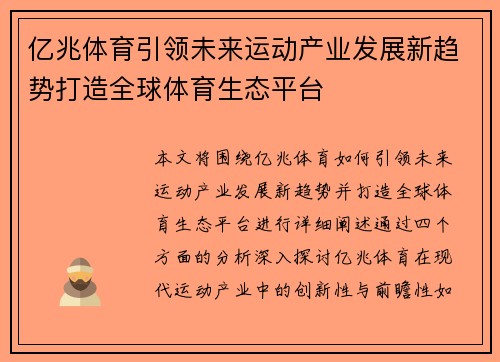 亿兆体育引领未来运动产业发展新趋势打造全球体育生态平台 亿兆体育引领未来运动产业发展新趋势打造全球体育生态平台