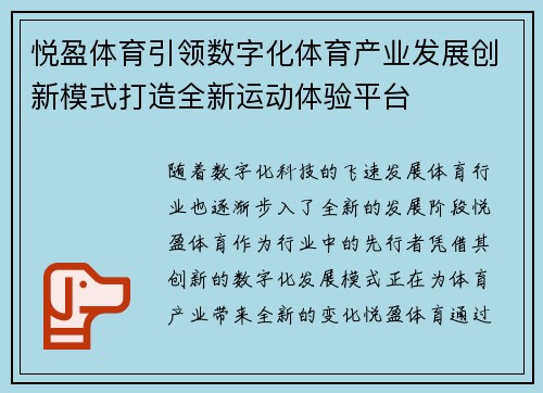 悦盈体育引领数字化体育产业发展创新模式打造全新运动体验平台 悦盈体育引领数字化体育产业发展创新模式打造全新运动体验平台