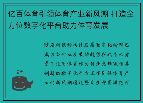 亿百体育引领体育产业新风潮 打造全方位数字化平台助力体育发展 亿百体育引领体育产业新风潮 打造全方位数字化平台助力体育发展