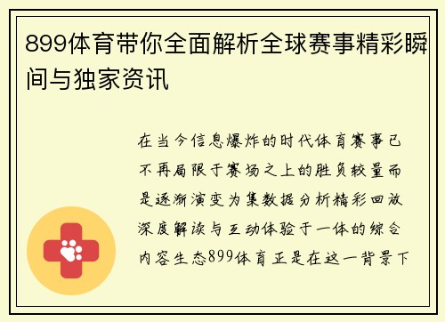 899体育带你全面解析全球赛事精彩瞬间与独家资讯